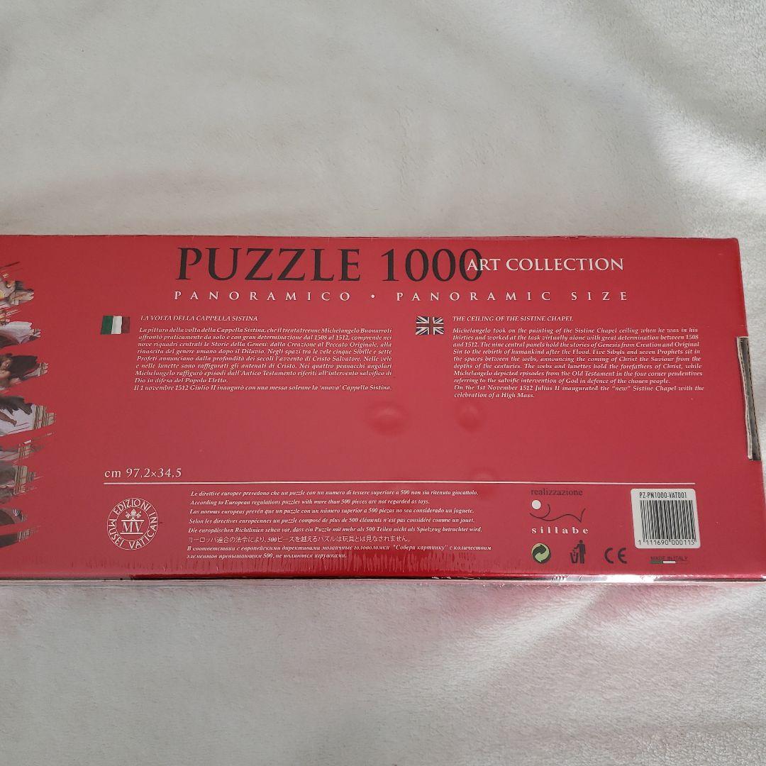 ミケランジェロ システィーナ礼拝堂の天井 1000ピース
