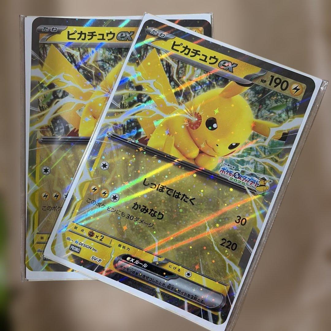 ピカチュウex ジャンボカード ポケモン東日本プロモ 2枚セット - メルカリ