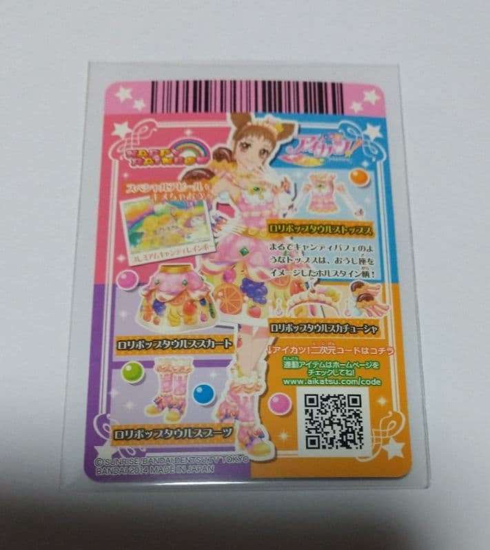 アイカツ/PR/ロリポップタウルスコーデ/2014年 4弾/有栖川おとめ