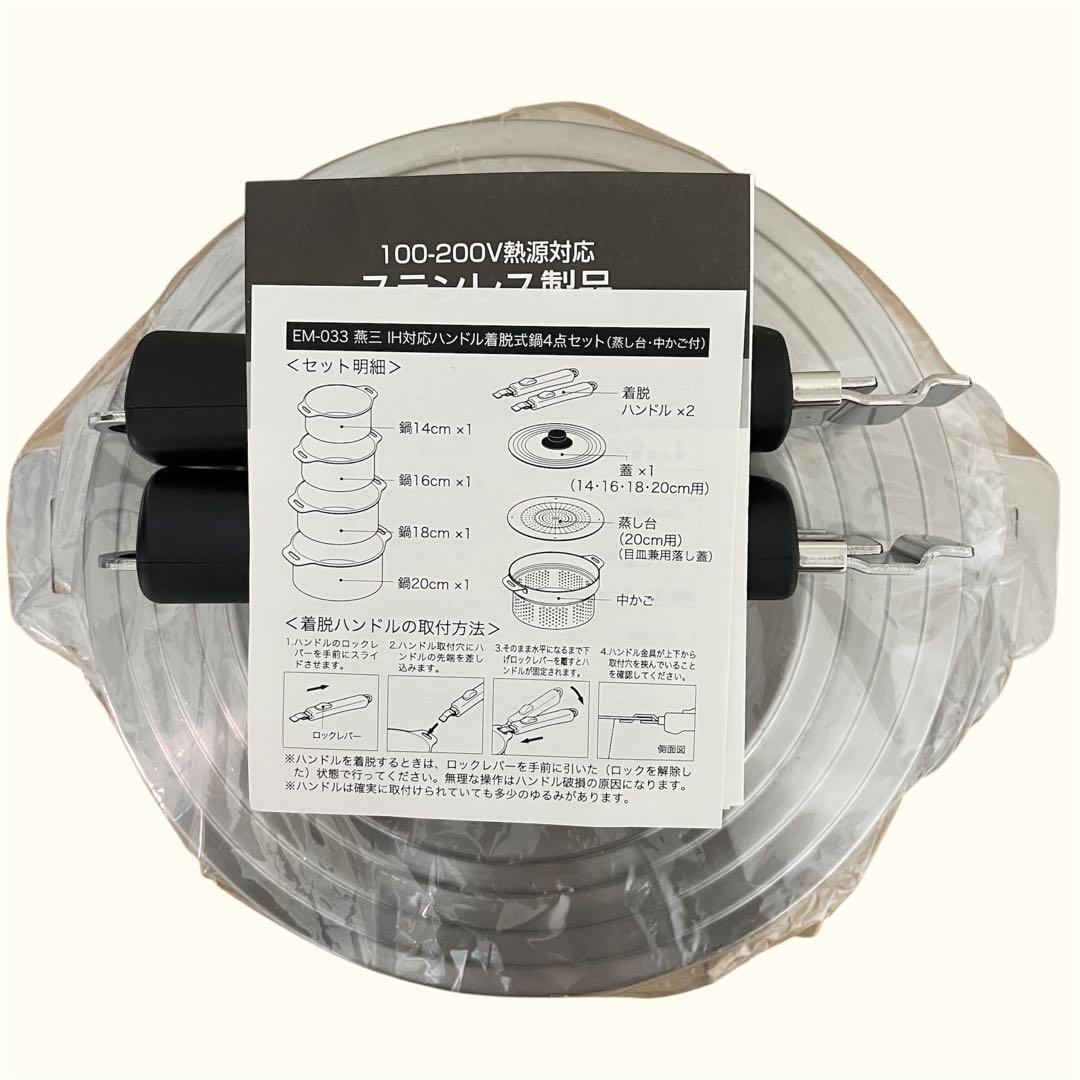 燕三 IH対応ハンドル着脱式鍋4点セット 蒸し台＆中かご付 EM-033
