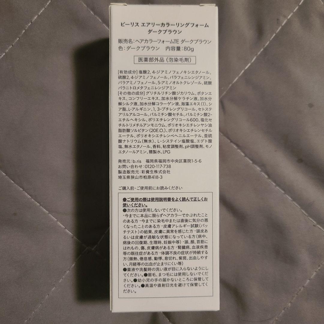 b.ris(ビーリス)カラーリングフォーム ダークブラウン 4本 新品未開封