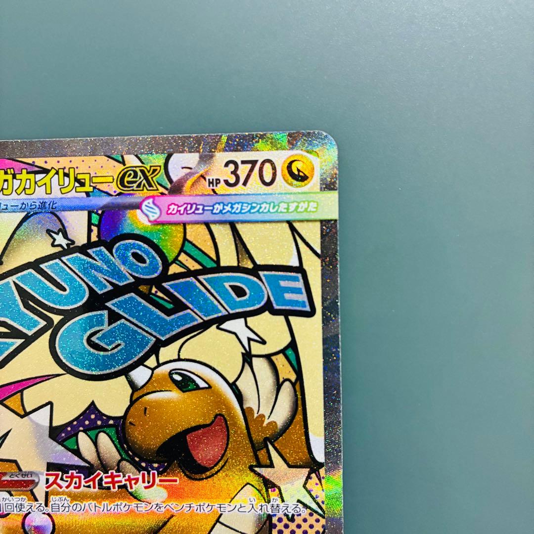 エラーカード] メガカイリューex ポケモンカード - メルカリ