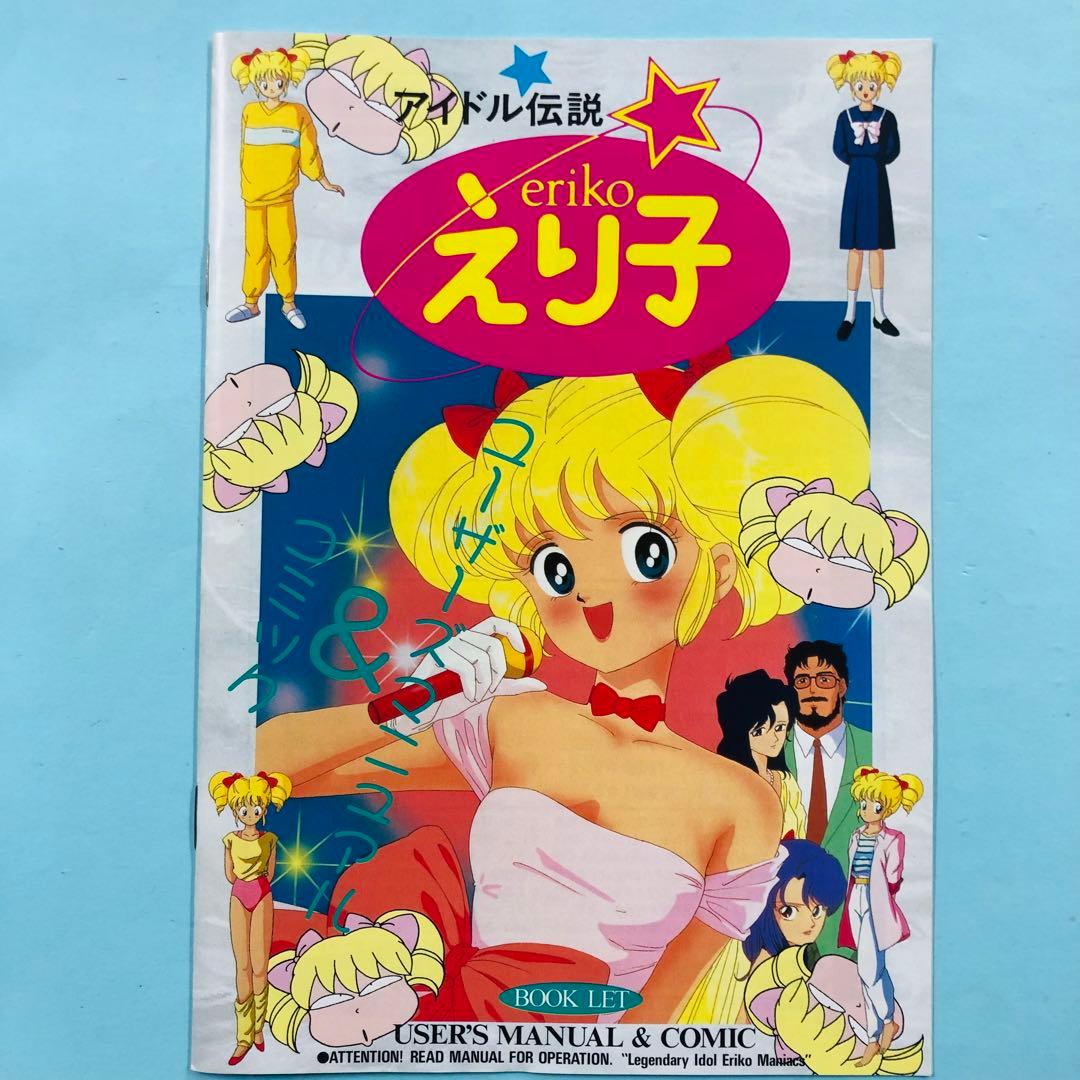 箱・説明書のみ】アイドル伝説えり子 - メルカリ