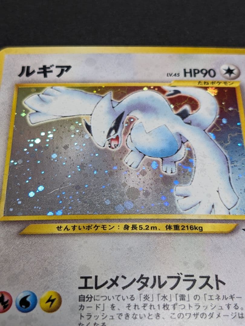 ルギア　旧裏　ポケモンカード