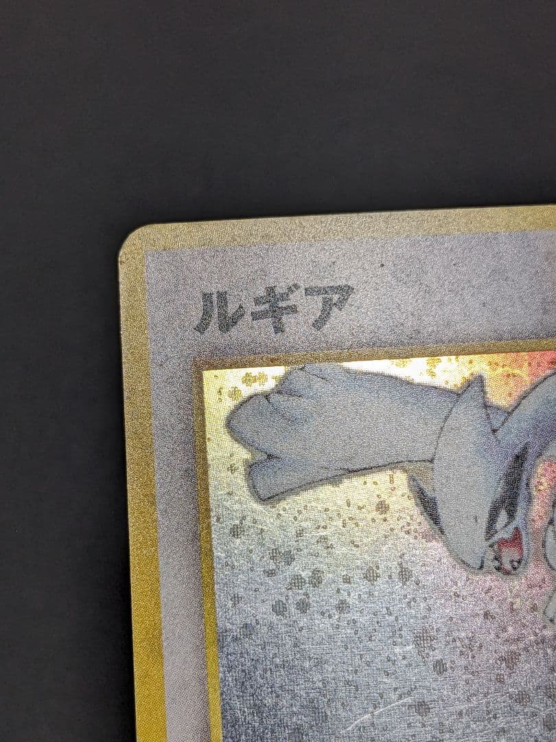 ルギア　旧裏　ポケモンカード