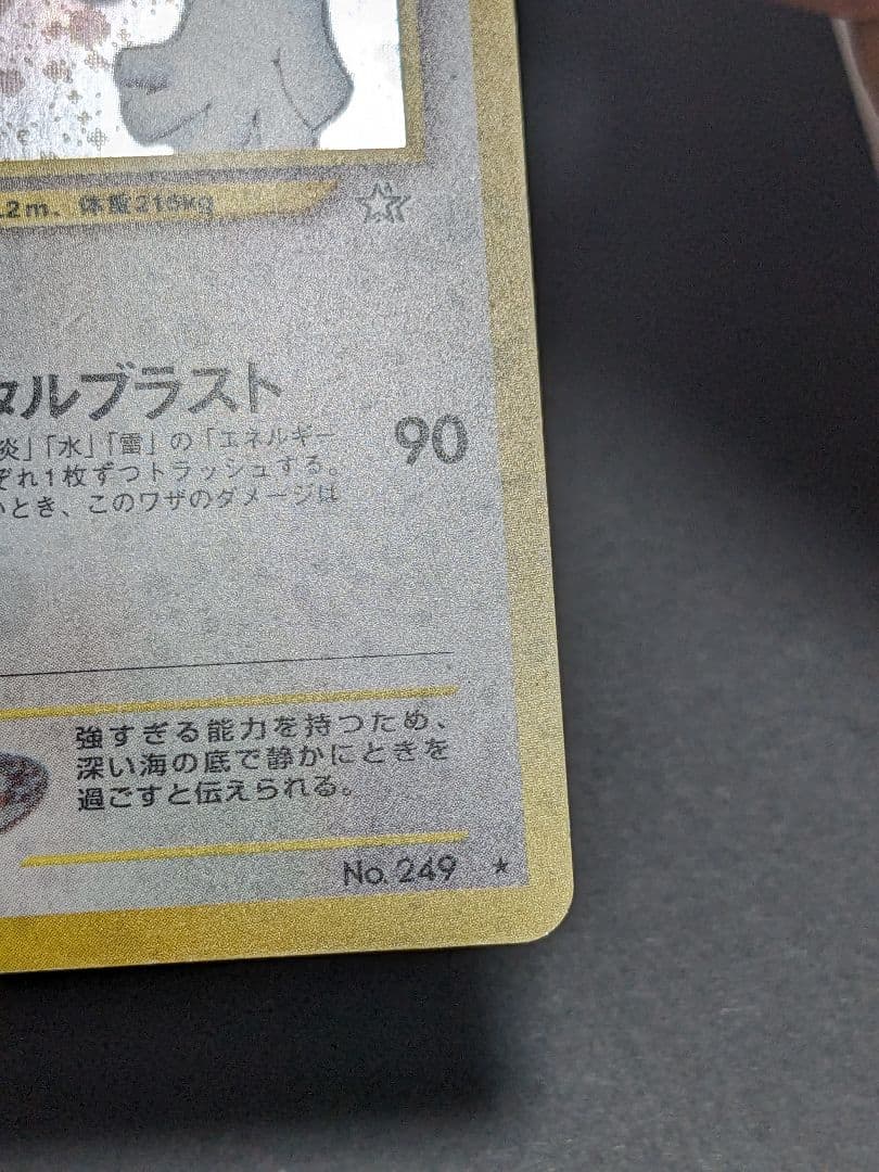 ルギア　旧裏　ポケモンカード