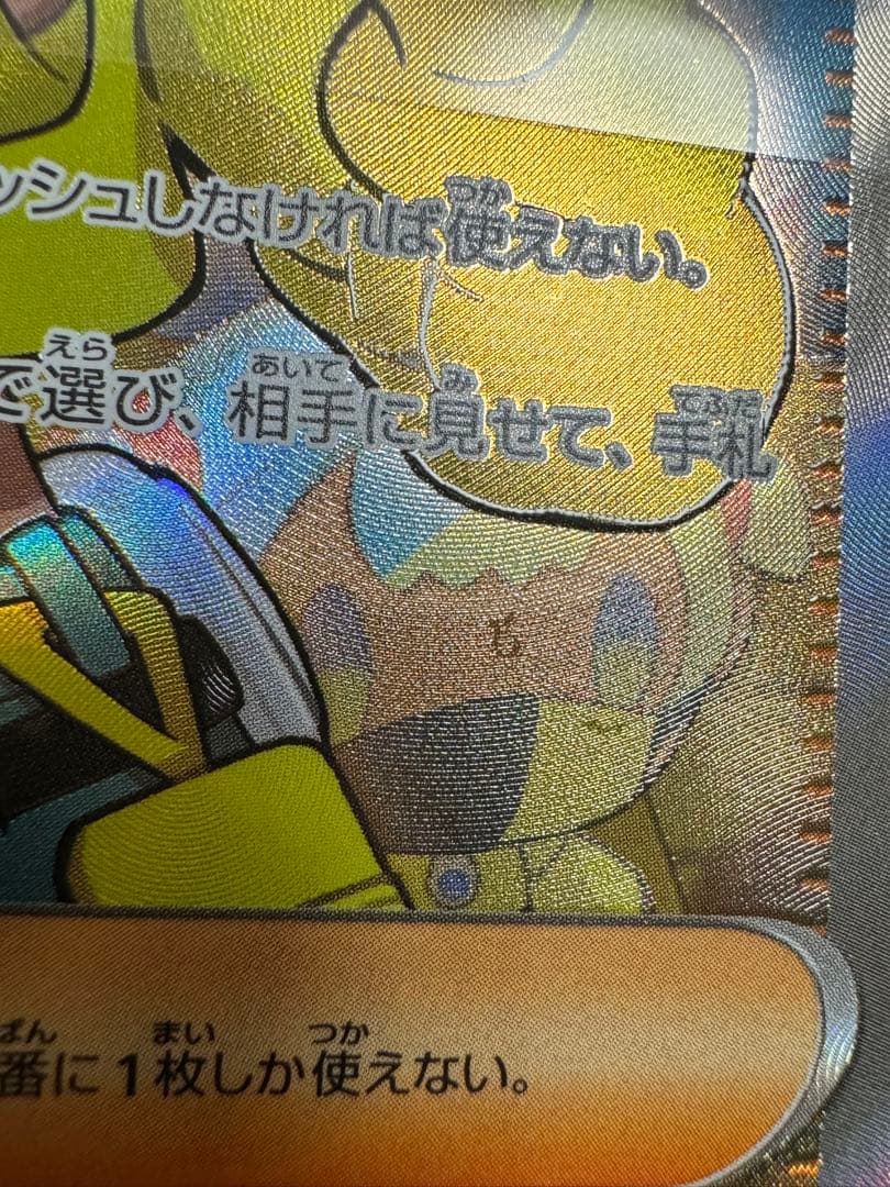 ポケモンカード カナリィ SR エラー品とノーマルセット - メルカリ