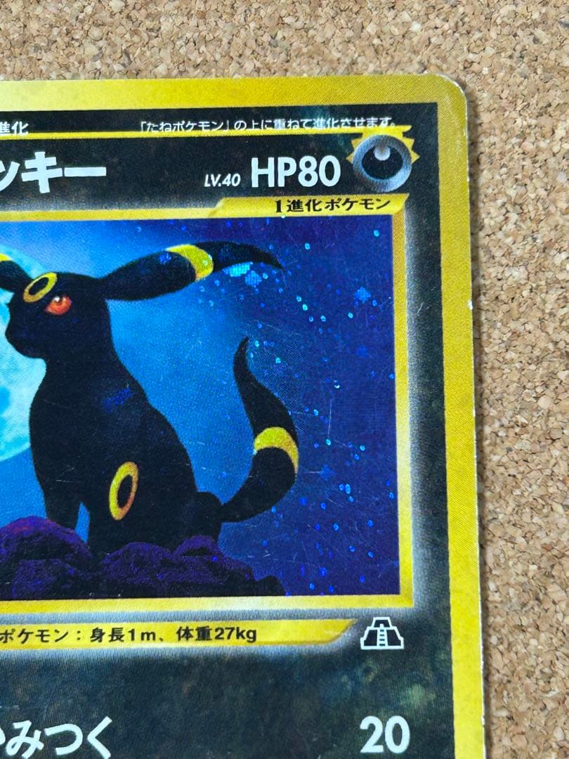 ブラッキー ★ 拡張パック第2弾 遺跡をこえて… ホロ　旧裏