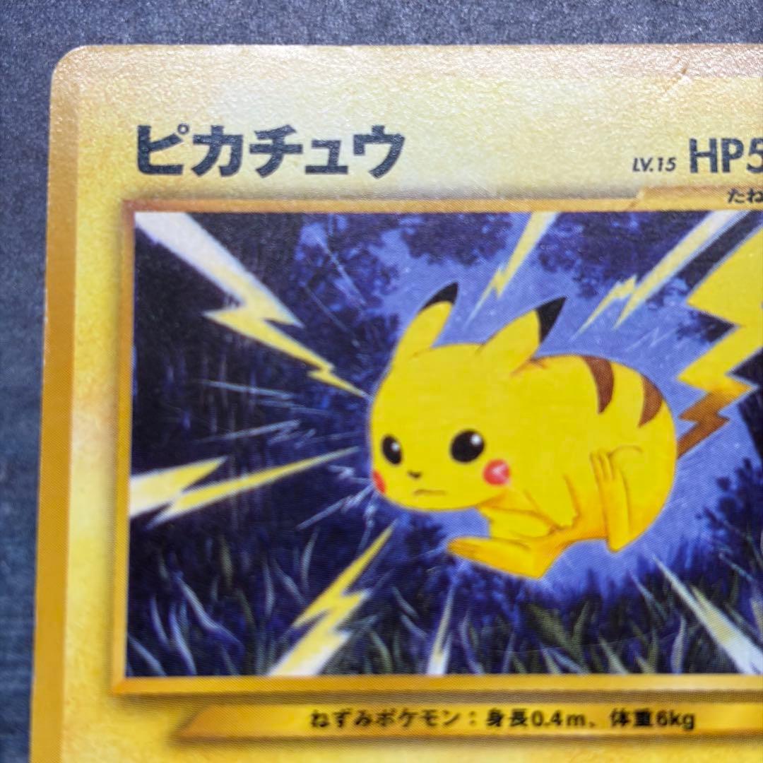 旧裏】ピカチュウ HP50 No.025 ポケカ - メルカリ