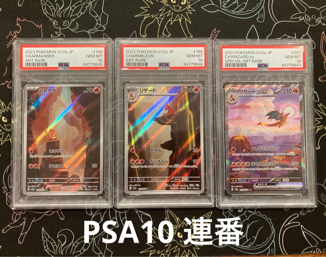 ヒトカゲリザードリザードン進化ラインPSA10 151