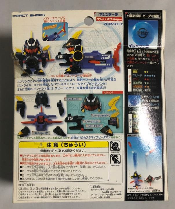 ビーダマン  インパクトシャーク　セット　ジャンク
