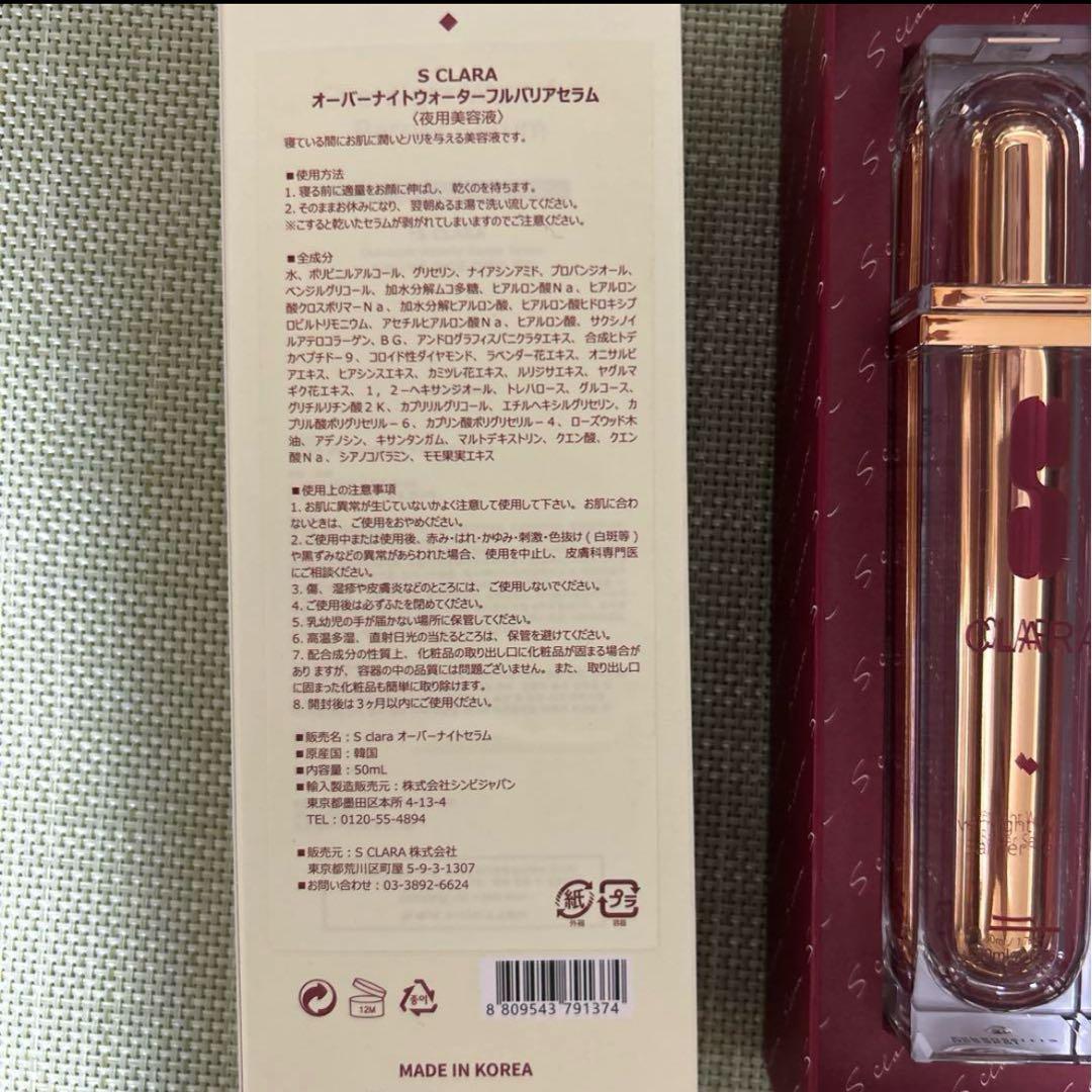 SCLARAオーバーナイトウォーターフルバリアセラム