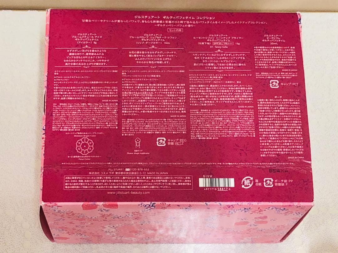 273：ジルスチュアート　ギルティパフェタイムコレクション