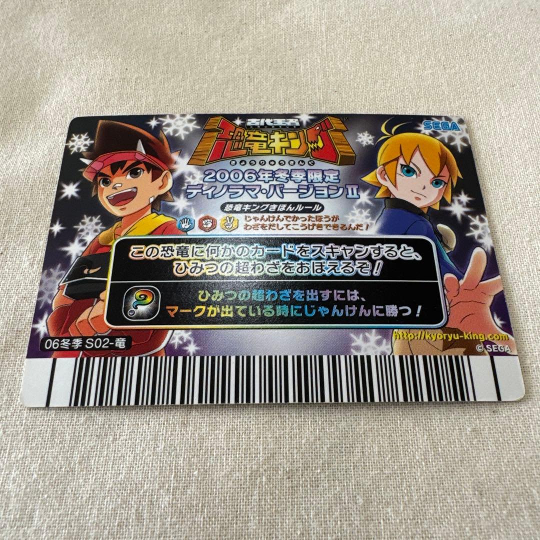 恐竜キング 2006年冬季限定 ディノニクスカード パノラマ【5760 - メルカリ