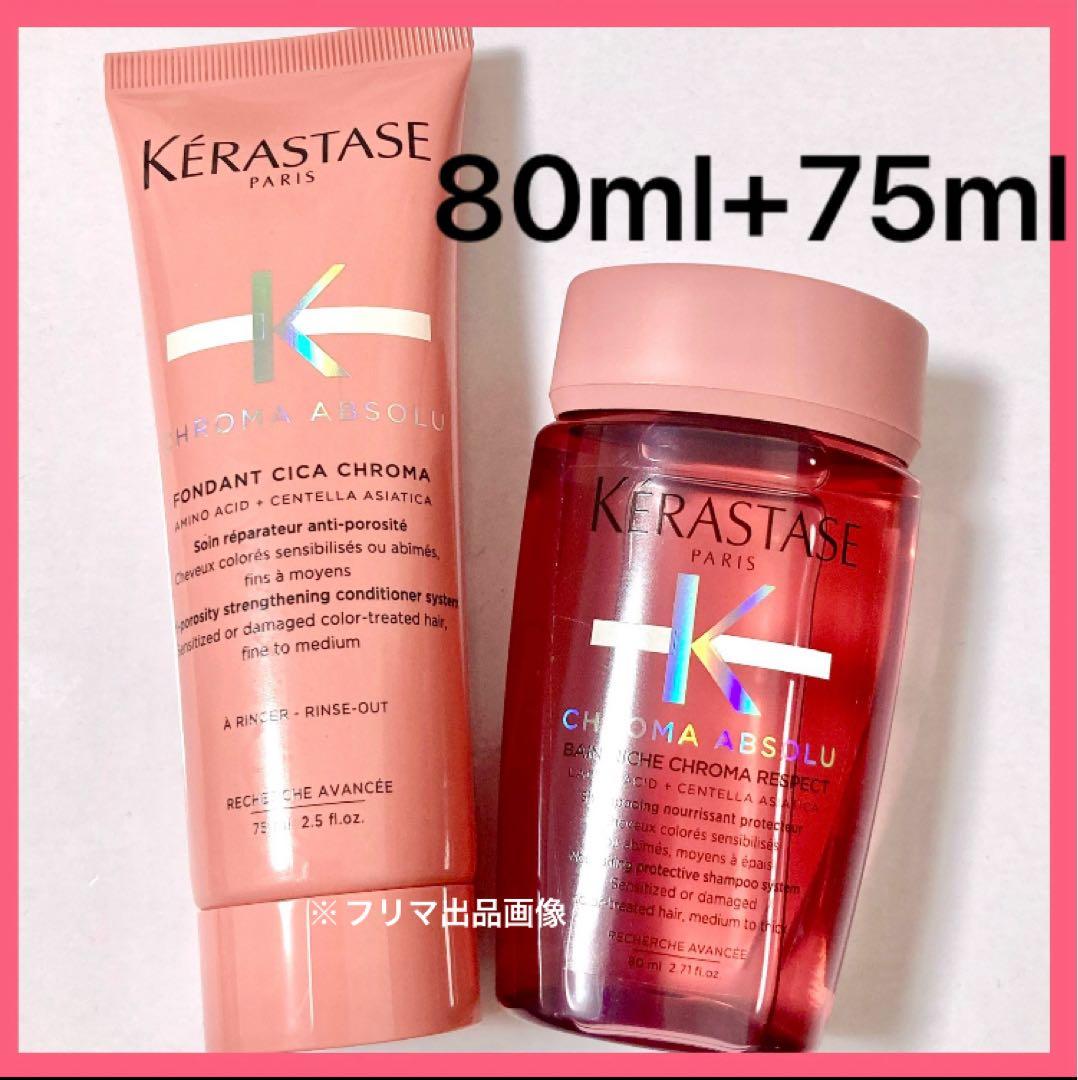 2) CA フォンダンシカクロマ バンリッシュクロマプロテクト