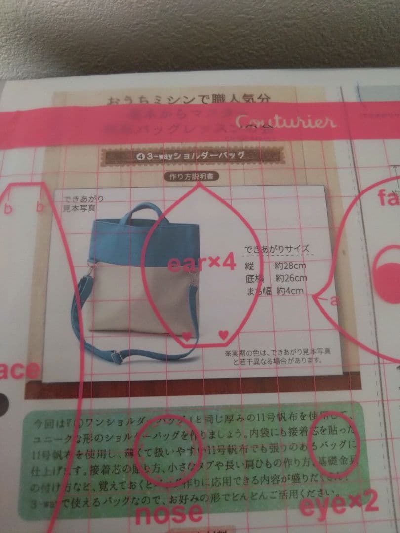 フェリシモ　帆布バッグレッスンの会　6セット　クチュリエ　基本からマスター