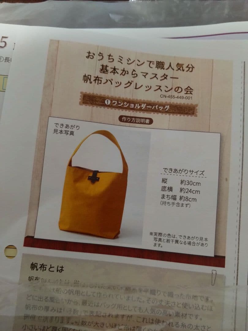 フェリシモ　帆布バッグレッスンの会　6セット　クチュリエ　基本からマスター