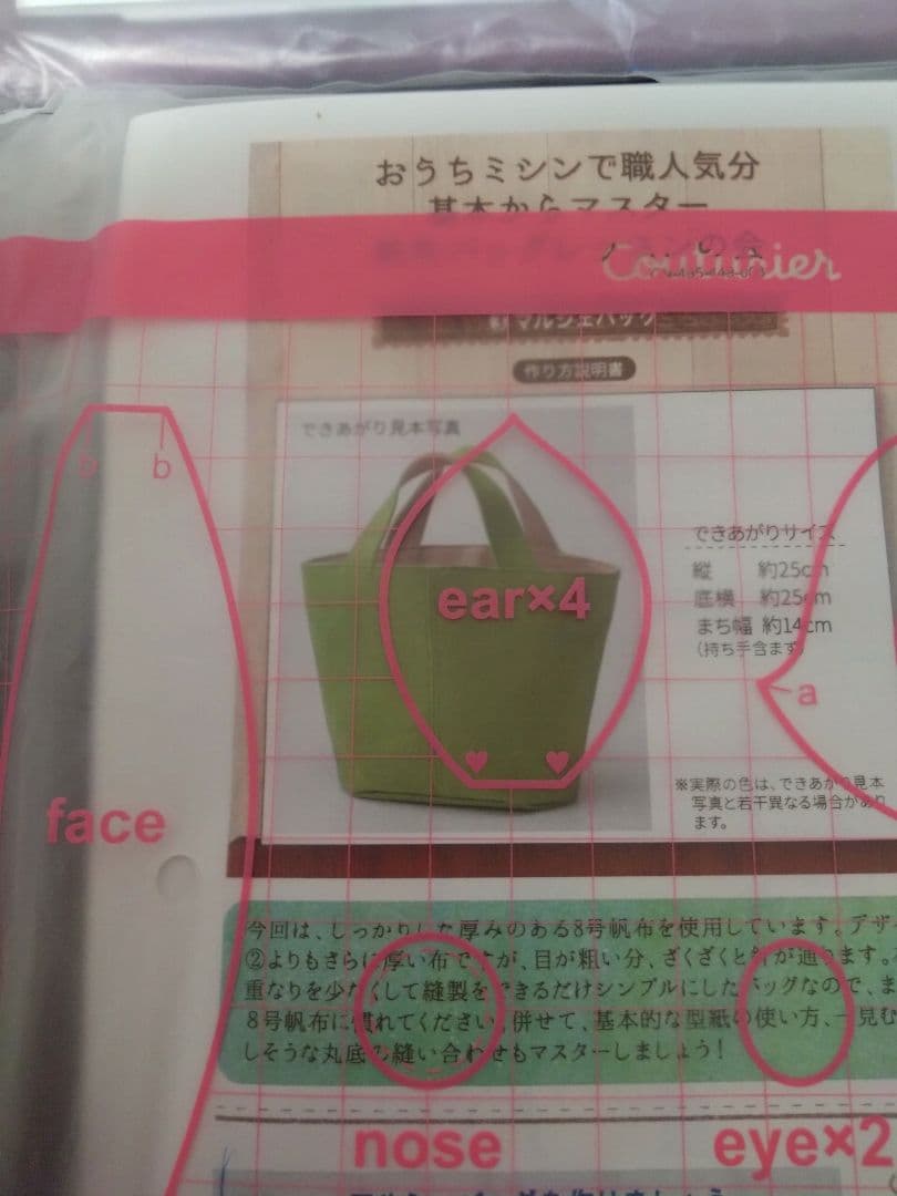 フェリシモ　帆布バッグレッスンの会　6セット　クチュリエ　基本からマスター