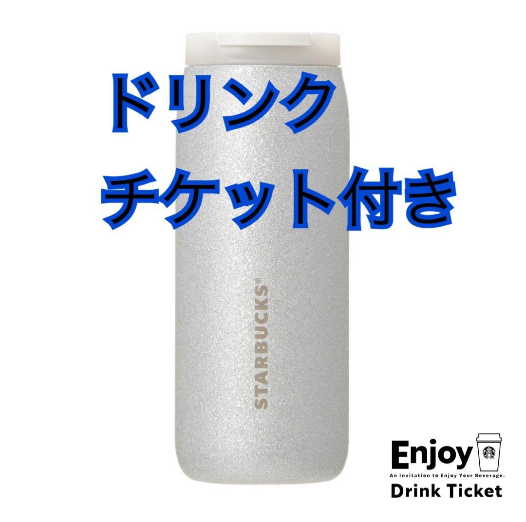 カンシェイプステンレスボトルシルバーグリッター355ml スターバックス