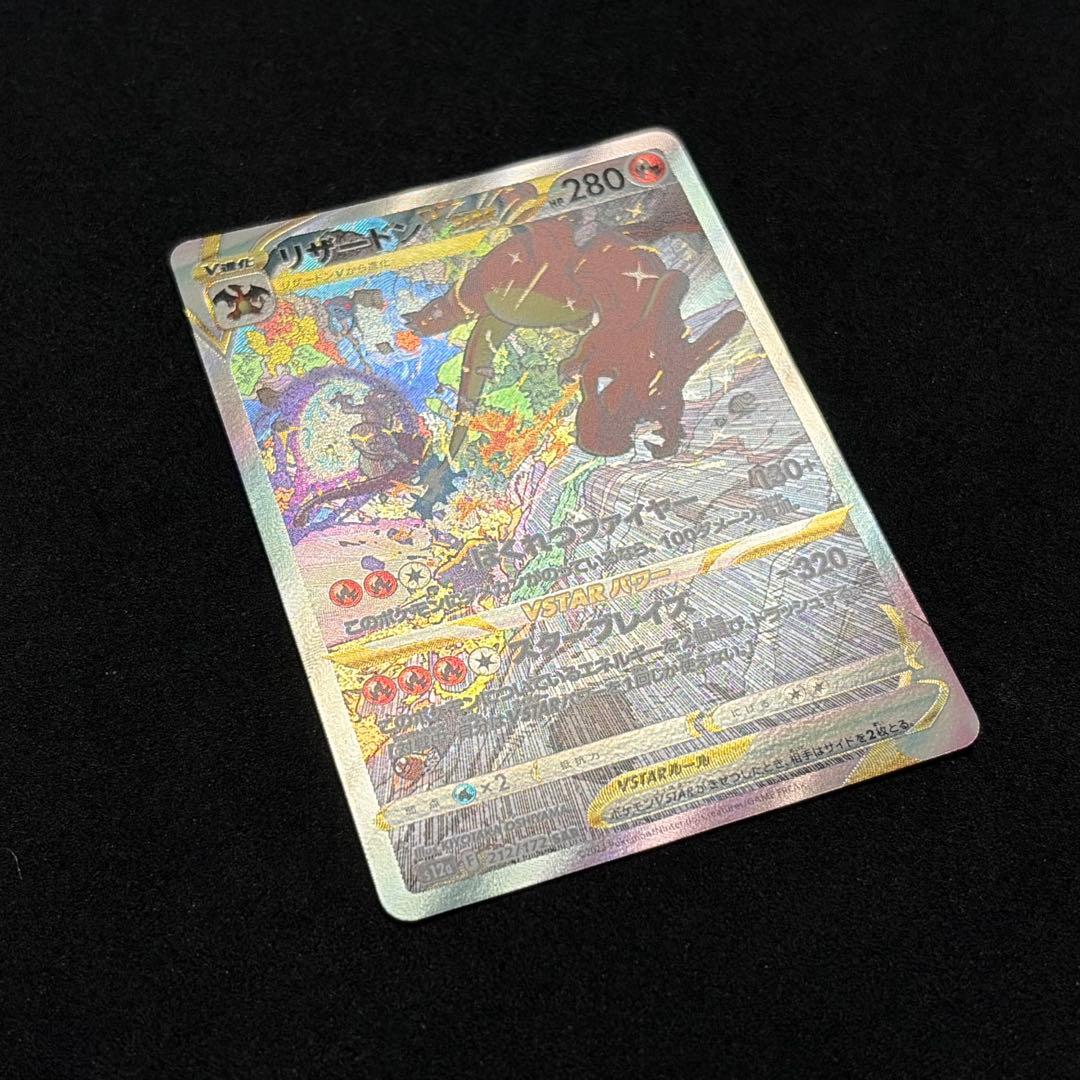 リザードン VSTAR SAR ポケモンカード S12a VSTARユニバース - メルカリ
