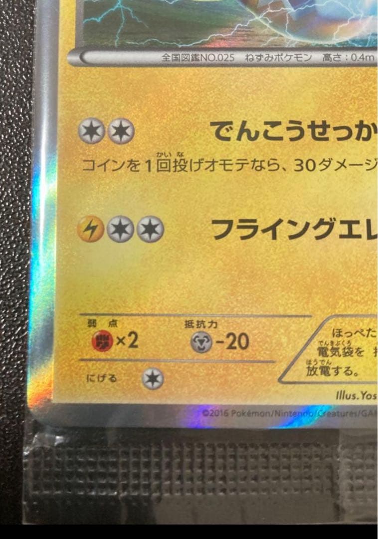 未開封】 ポケモンカード マスクドピカチュウ プロモ - メルカリ