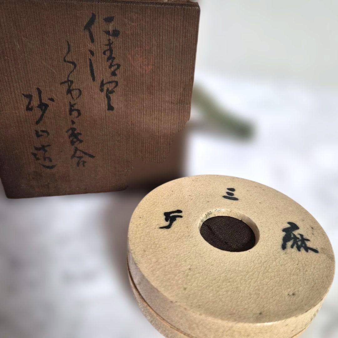 【阪口砂山】仁清写香合 茶道具　共箱 阪口砂山】仁清写香合茶道具共箱|mercari商品代購│mercariメルカリ