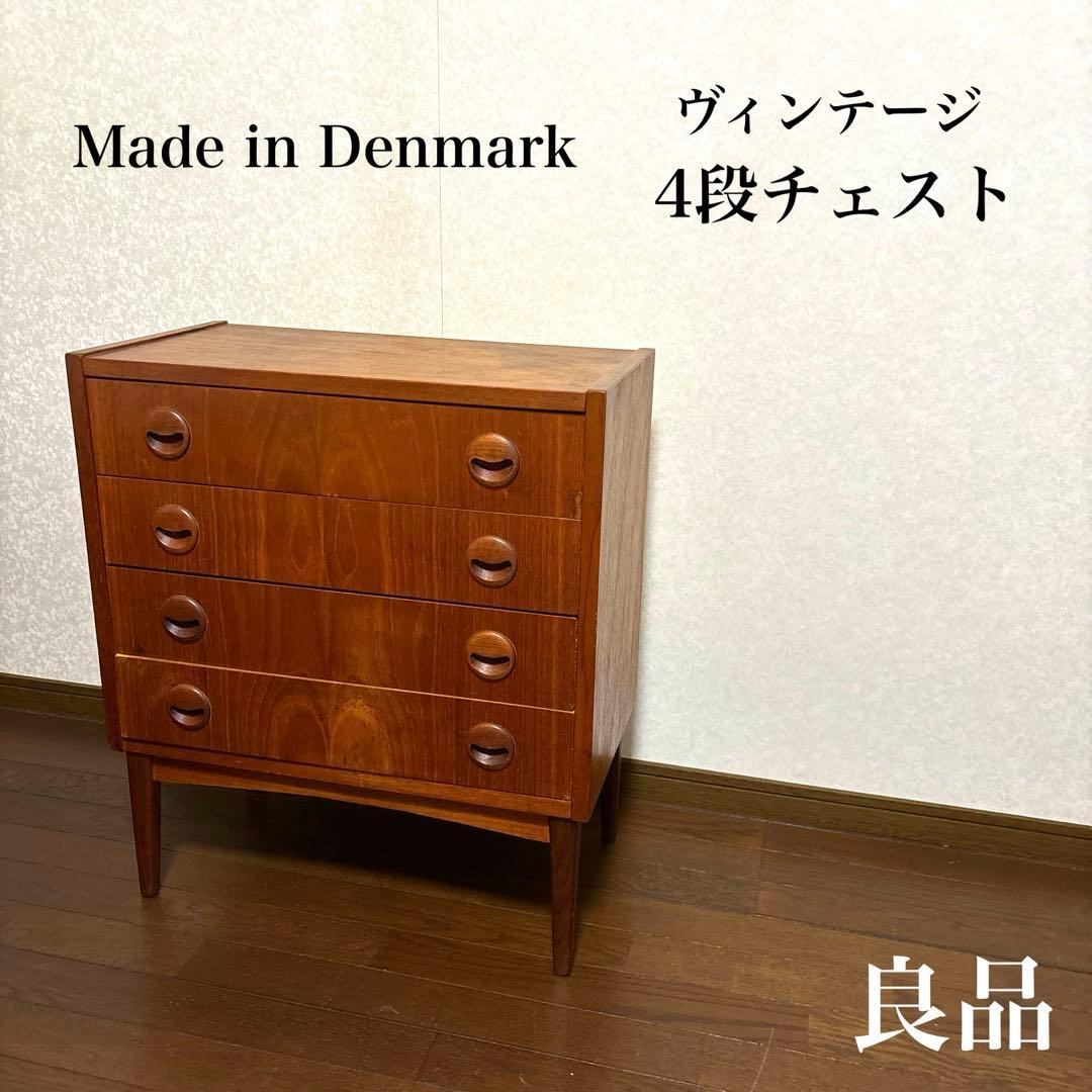 【良品】ヴィンテージ チェスト チーク材 デンマーク