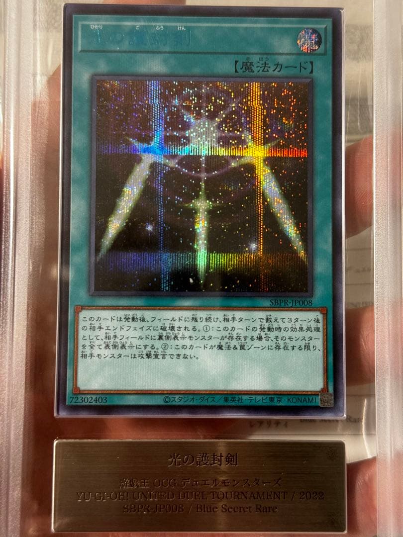 光の護封剣 YUDT ブルーシークレットレア ブルシク ARS 10「世界2枚」 2025