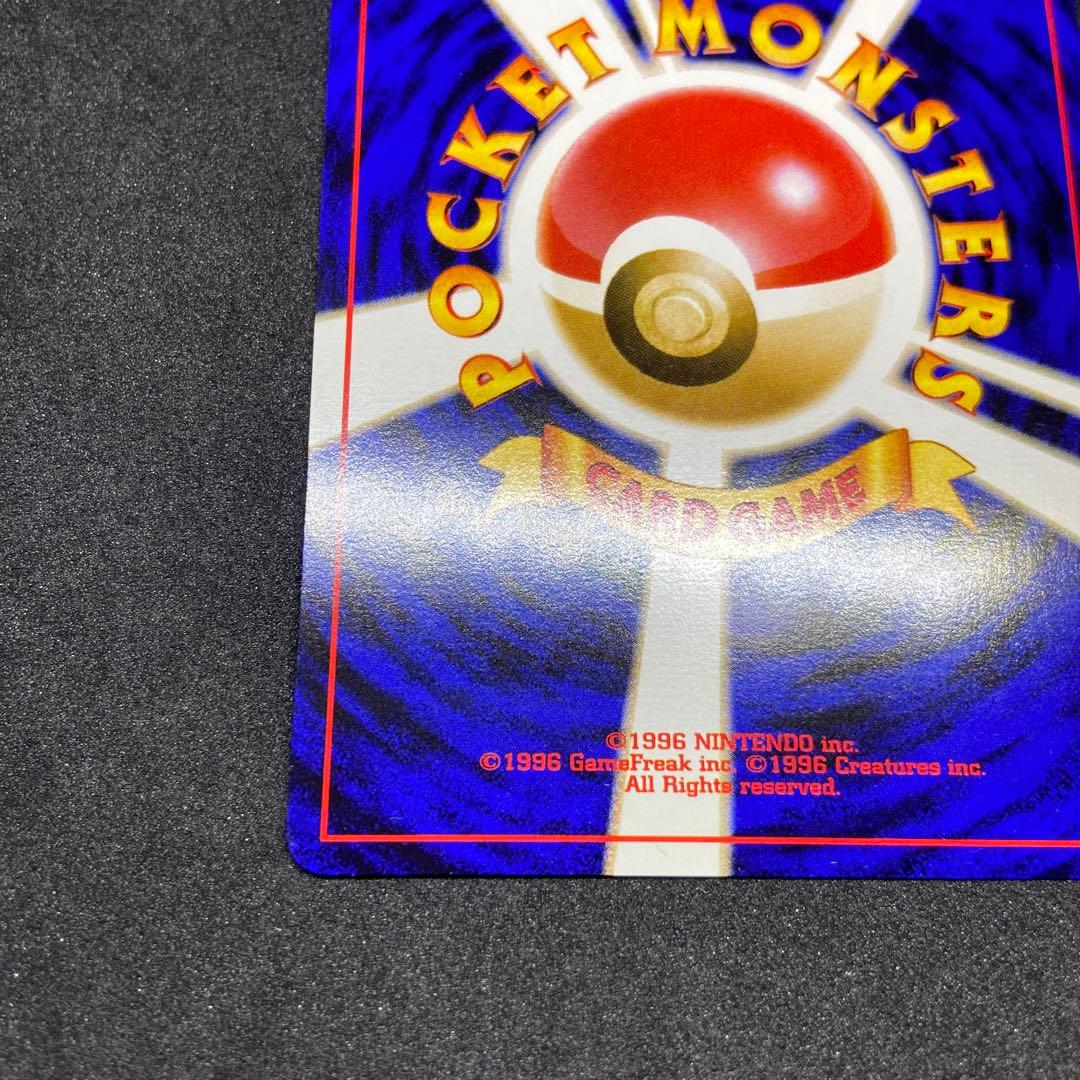 【旧裏ポケモンカード】渦巻きホロやさしいカイリュー ★ 第4弾 闇、そして光へ…