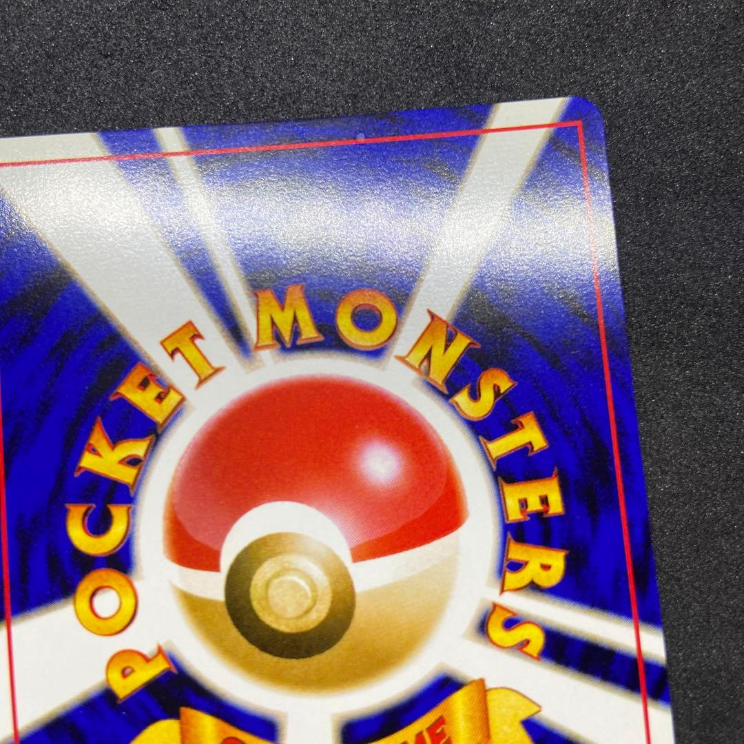 【旧裏ポケモンカード】渦巻きホロやさしいカイリュー ★ 第4弾 闇、そして光へ…