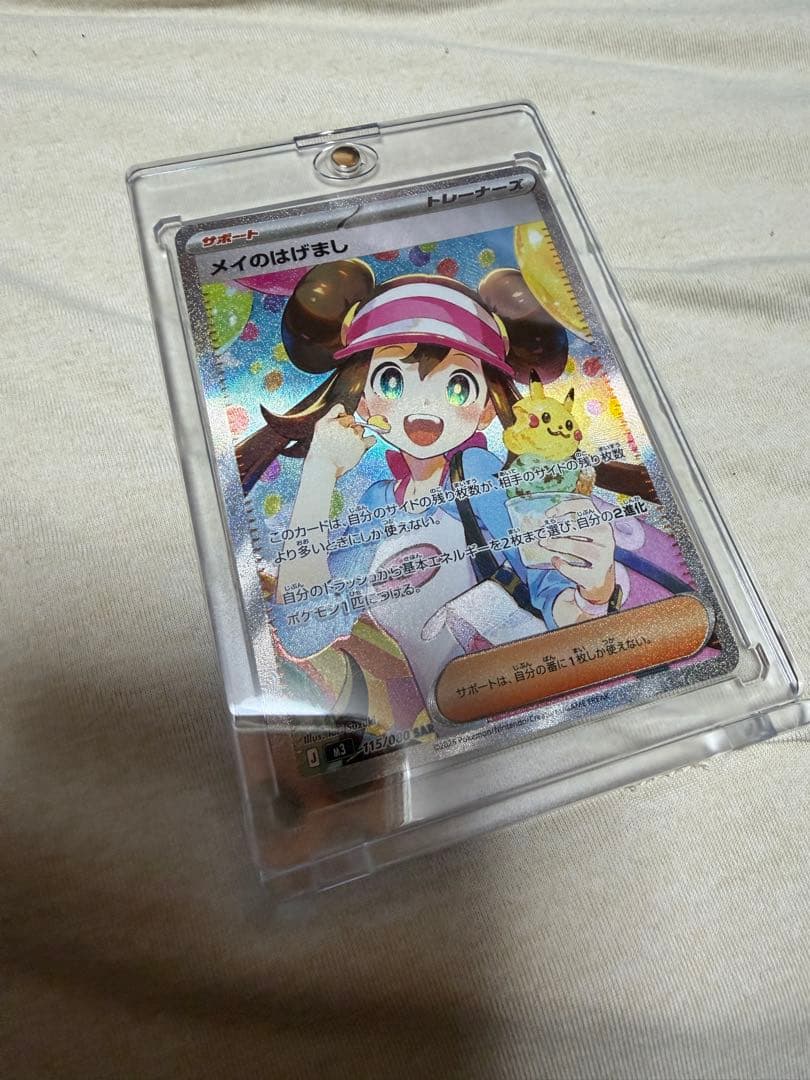 メイのはげまし SAR 115/080