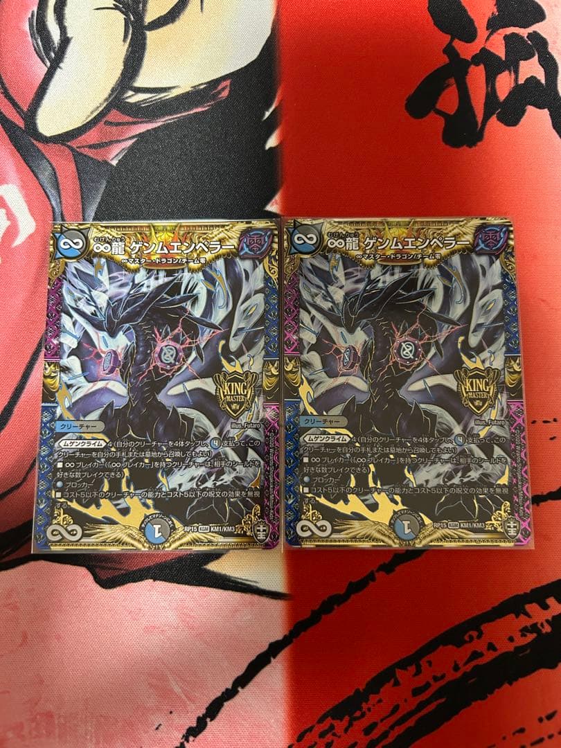 24時間以内発送メルカリ便】 ∞龍 ゲンムエンペラー 初期 2枚セット
