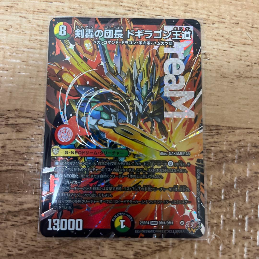 剣轟の団長 ドギラゴン王道 - メルカリ