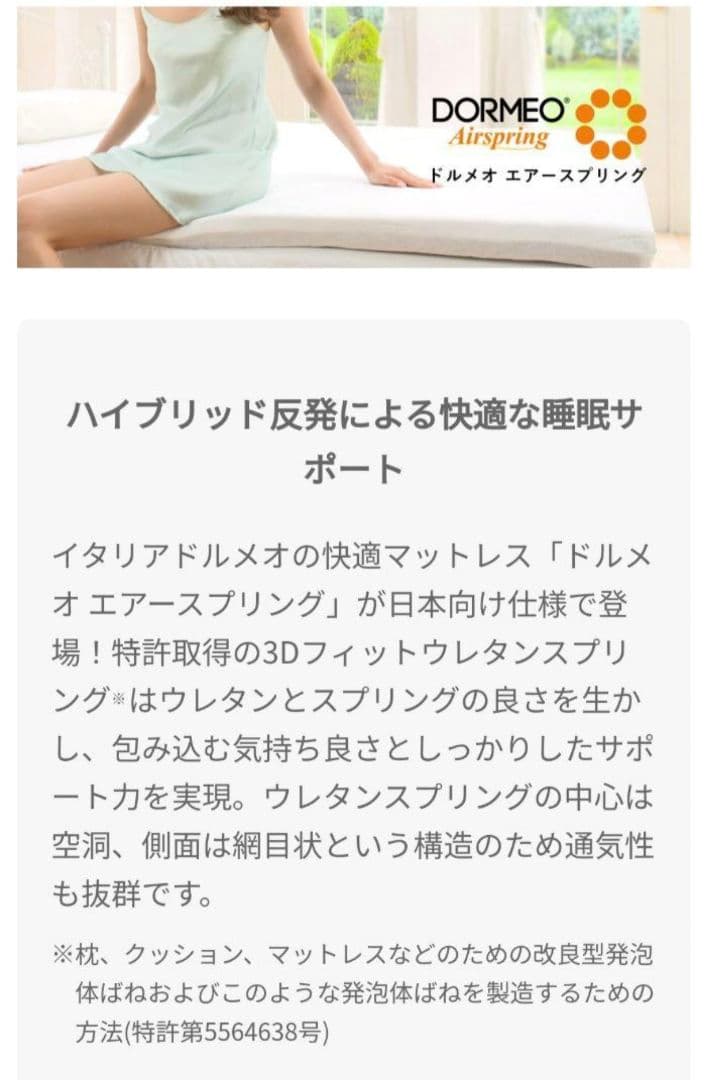 DORMEO セミダブル エアースプリングマットレス