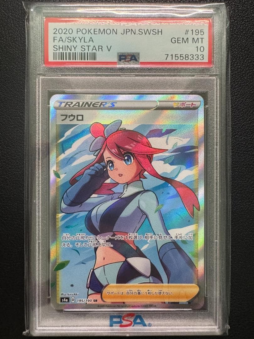 E*i様 【PSA10】フウロSR シャイニースターV （S4a 195/190