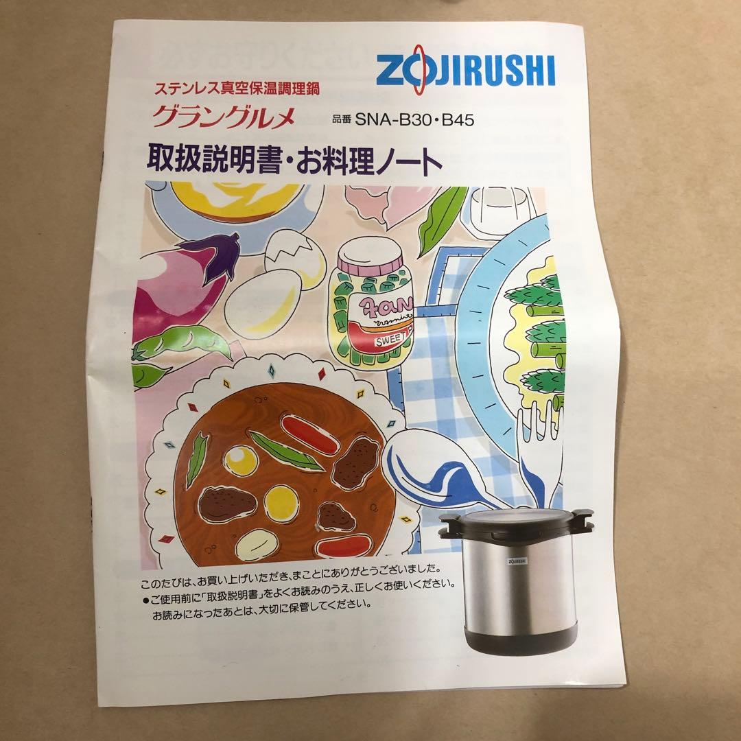 未使用 ZOJIRUSHI グラングルメ SNA-B30