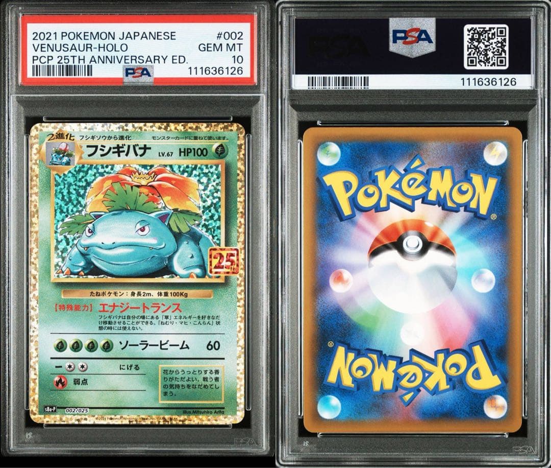 PSA10】フシギバナ25th【s8a-P 002/025】 - メルカリ