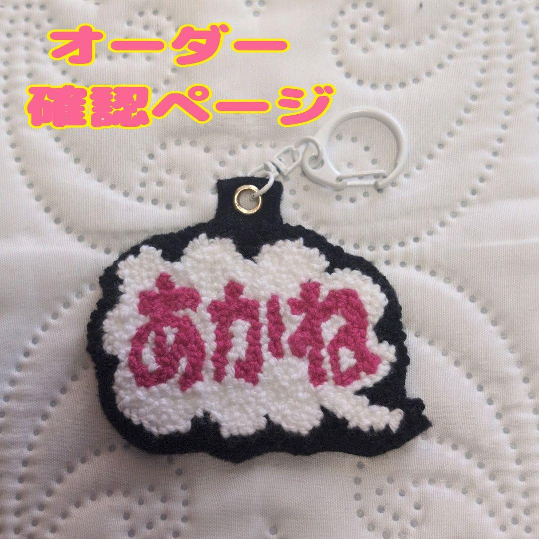 オーダー品　確認ページ