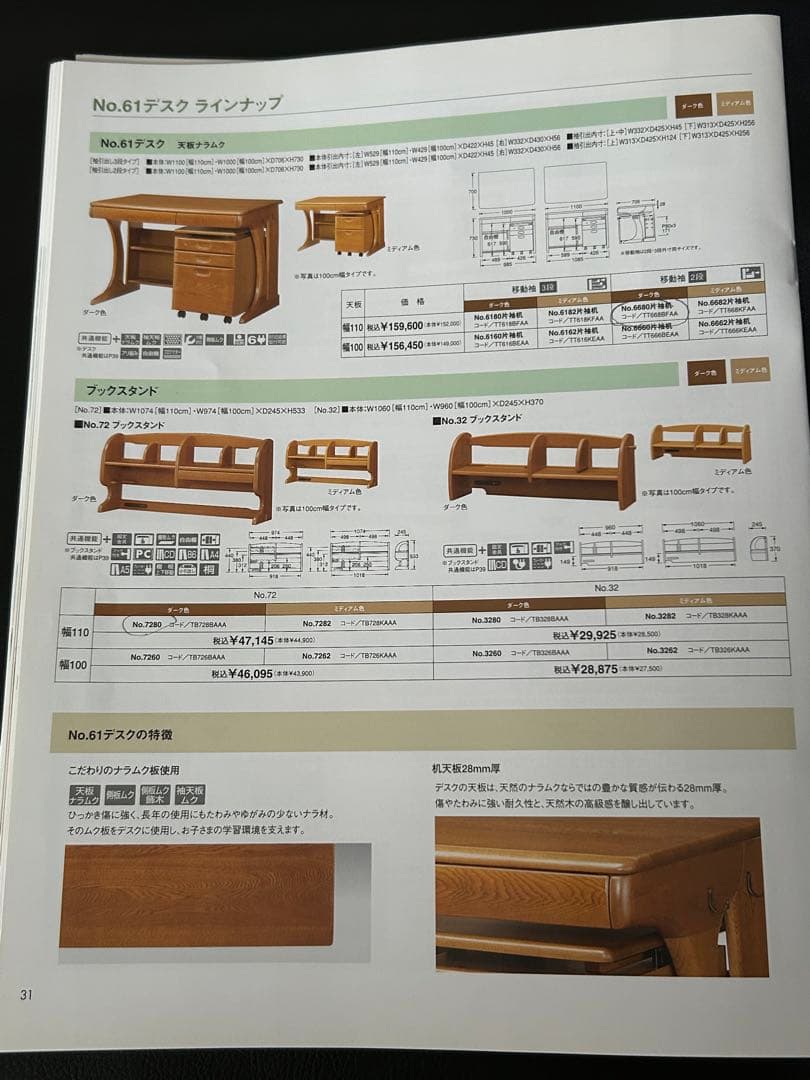 【bunさん専用】浜本工芸　学習机3点セット　①学習机のみ