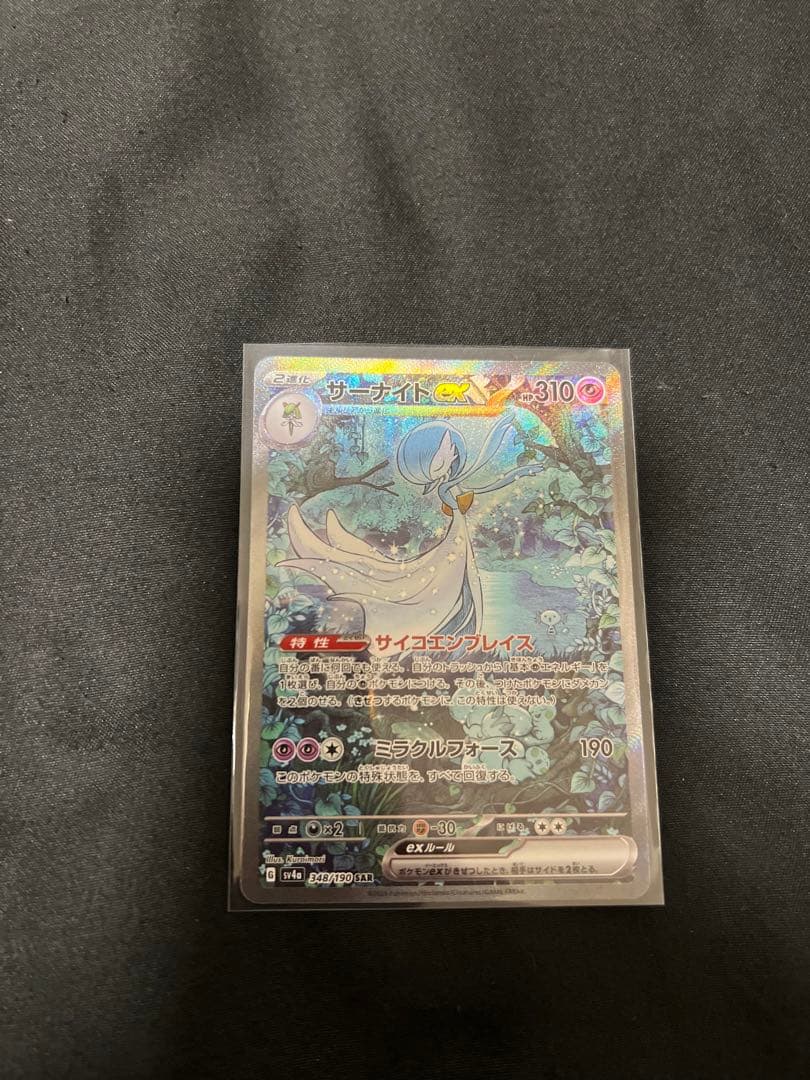 ポケモンカード サーナイトex sar sv4a 348/190 シャイニー 状態ランクA】サーナイトex (SAR) {348/190} [SV4a/シャイニー