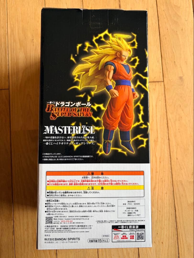 一番くじ ドラゴンボール A賞 超サイヤ人3孫悟空 フィギュア