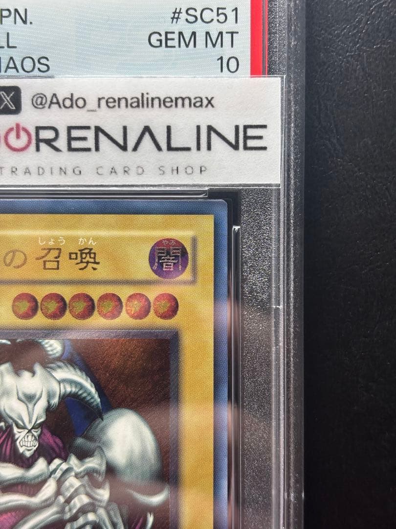 【PSA10】デーモンの召喚 アルティメットレア SC レリーフ