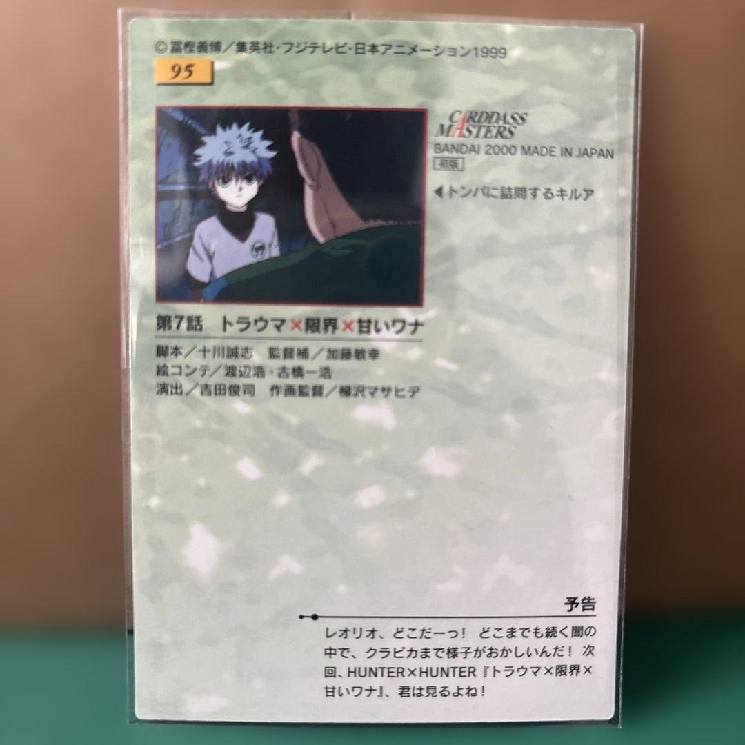 HUNTER×HUNTERハンターハンター カードダスマスターズ 95 - メルカリ