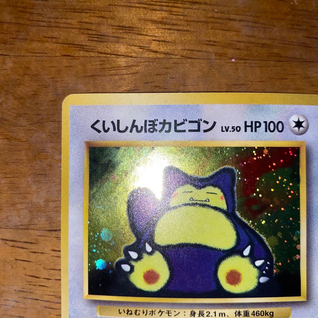 くいしんぼカビゴン_「ニンテンドー64Wゲットだぜキャンペーン