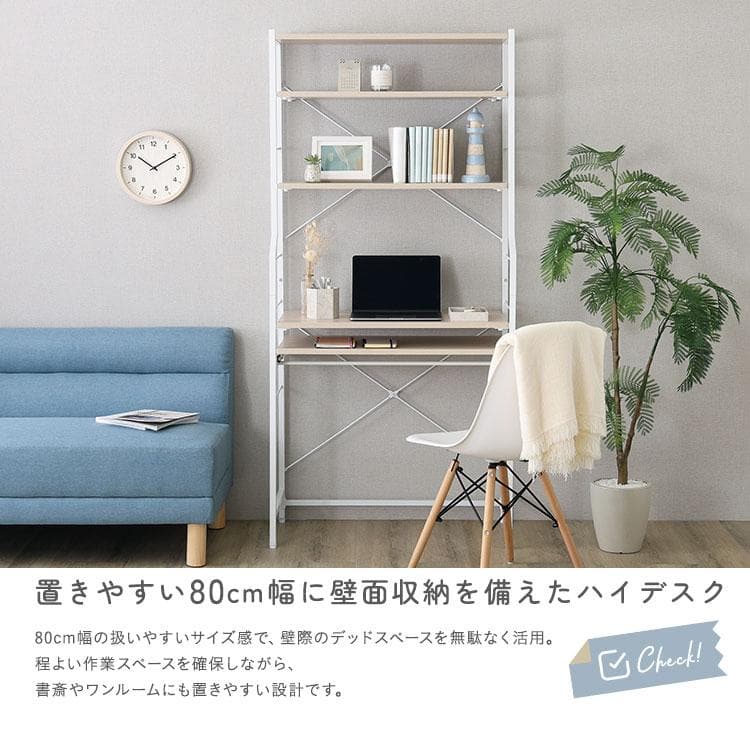 調節可能スライド棚付きワイドハイタイプデスク ホワイトオーク [7095]