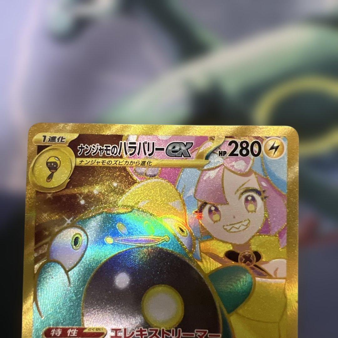 ナンジャモのハラバリーex sr・ur 2枚セット - メルカリ