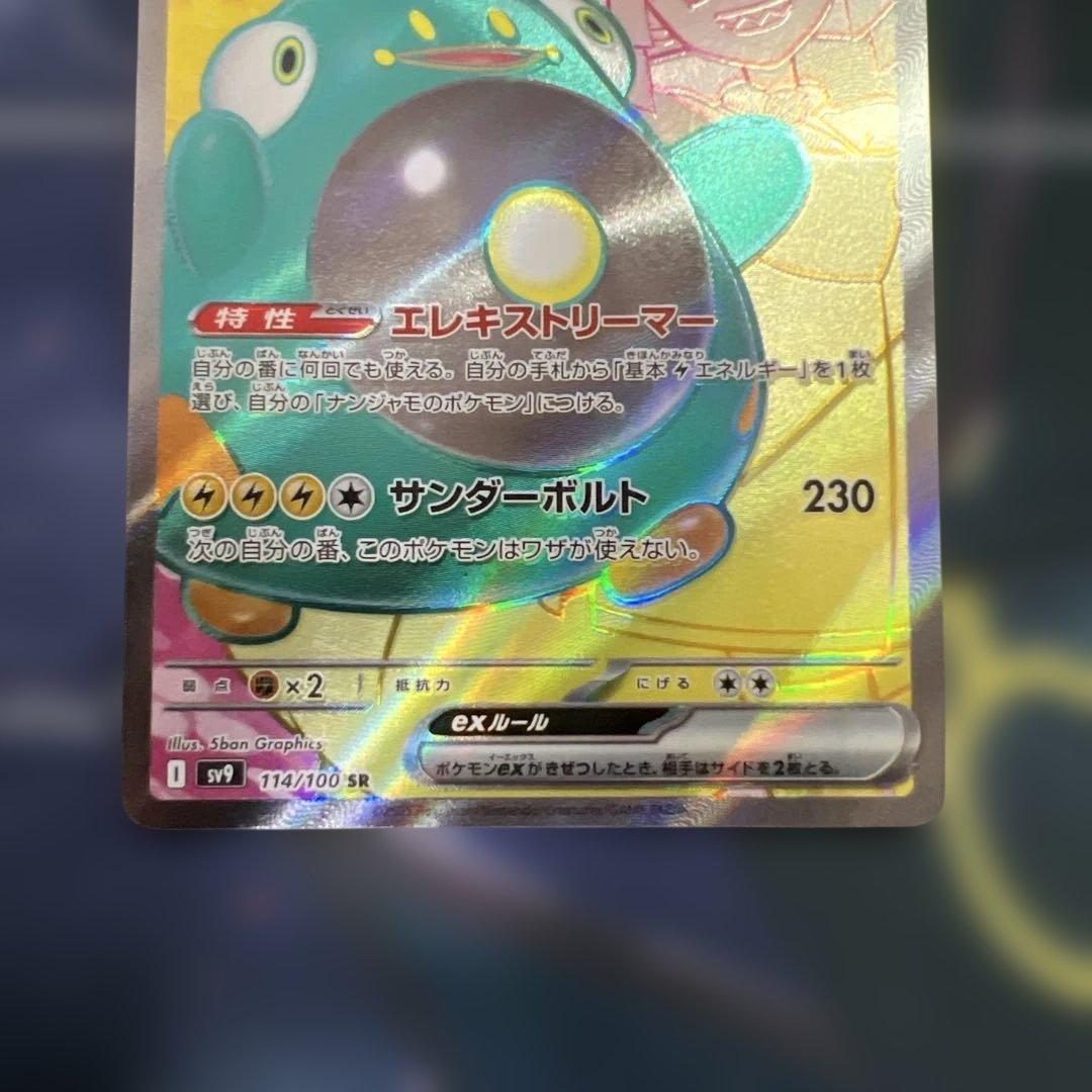 ナンジャモのハラバリーex sr・ur 2枚セット - メルカリ