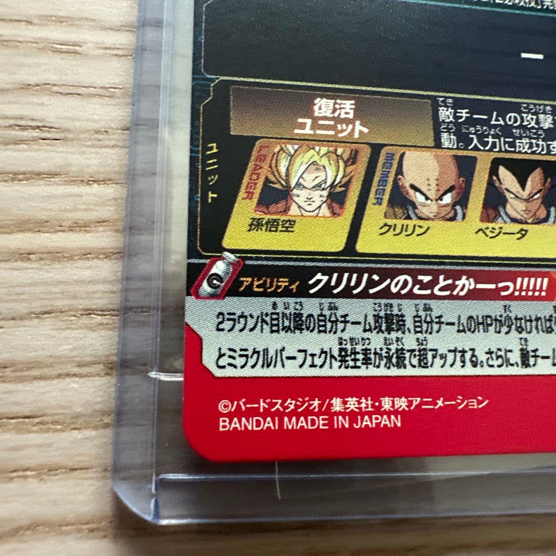 スーパードラゴンボールヒーローズ MM3-014 DA 孫悟空