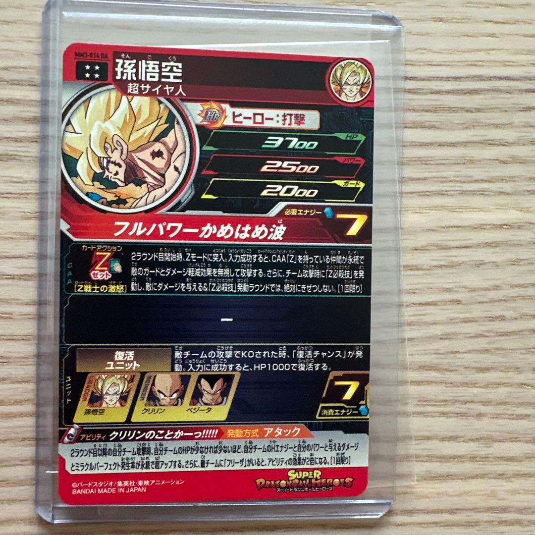 スーパードラゴンボールヒーローズ MM3-014 DA 孫悟空