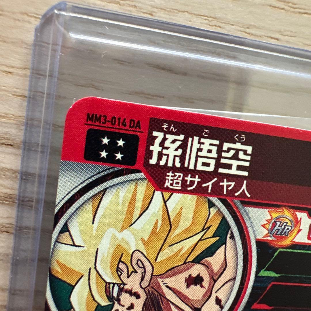 スーパードラゴンボールヒーローズ MM3-014 DA 孫悟空